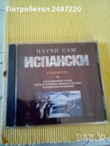 Научи сам Испански Аудиокурс 2 CD, снимка 1