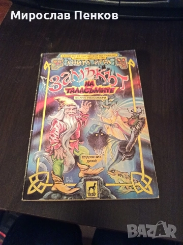 Книги игри, снимка 4 - Детски книжки - 52595652