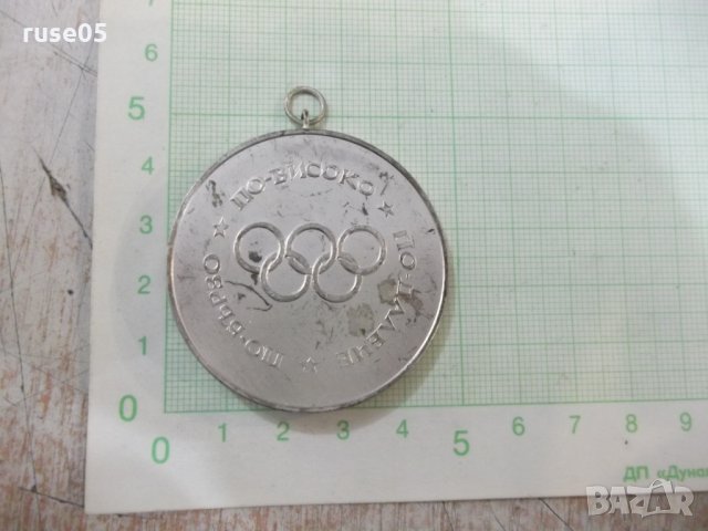 Медал "Комисия за младежта и спорта *ОНС - Русе*" - 1, снимка 2 - Други ценни предмети - 28614307