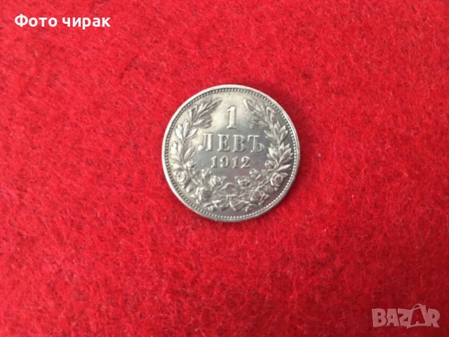 Сребърни монети 1 лв 1910г., 1912г., снимка 3 - Нумизматика и бонистика - 38618331