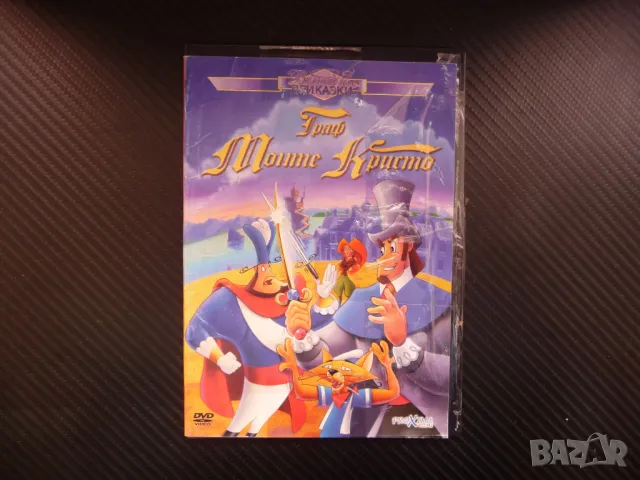 Граф Монте Кристо DVD филм Александър Дюма Едмон Дантес каторга