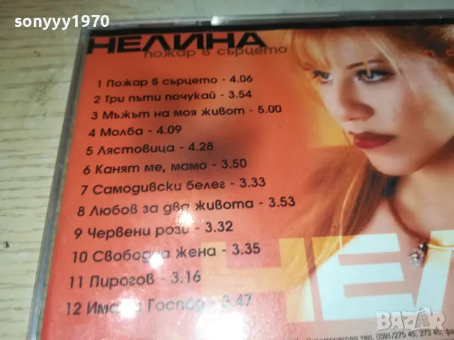 НЕЛИНА ОРИГИНАЛЕН ДИСК 1002251828, снимка 11 - CD дискове - 49064375