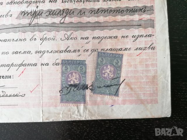 Запис на заповед с гербови марки за 3 500 лева | 1939г., снимка 2 - Други ценни предмети - 27470078