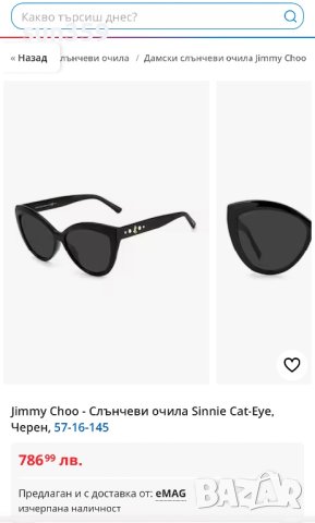 Нови оригинални слънчеви очила Jimmy Choo, снимка 4 - Слънчеви и диоптрични очила - 43558622