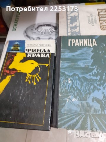 Четири книги на Руски език лот