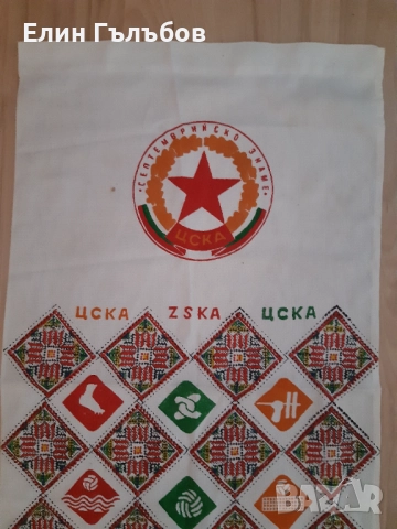 Кърпа (бродирана) на ЦСКА "Септемврийско знаме", снимка 2 - Фен артикули - 52891449