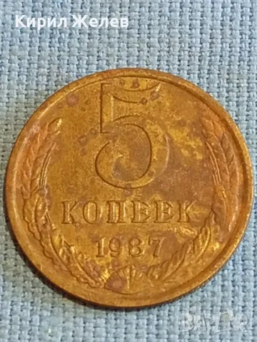 Стара монета 5 копейки 1987г. СССР рядка за КОЛЕКЦИЯ ДЕКОРАЦИЯ 39112