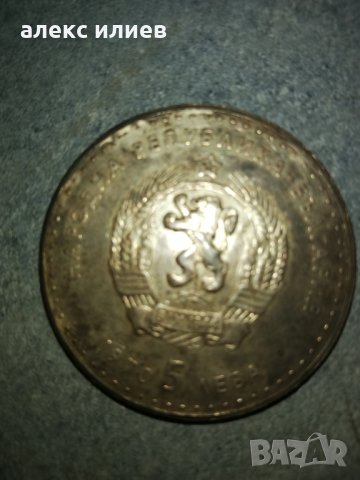 Продавам монети и медали, снимка 13 - Нумизматика и бонистика - 28200495