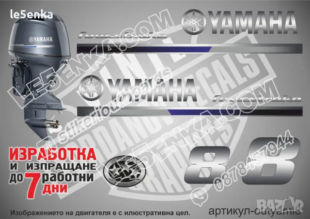 YAMAHA 8 hp Ямаха извънбордови двигател стикери надписи лодка яхта