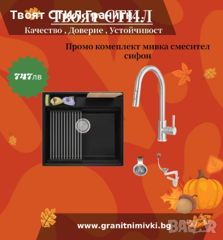 месечни промоционални артикули – някои от тях са последни бройки и няма да бъдат зареждани отново!, снимка 6 - Мивки - 51745786