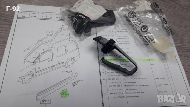 6KO853578**NEU**VAG**VW**SEAT**ДЪРЖАЧ ЗА ОБЛИЦОВКИ **