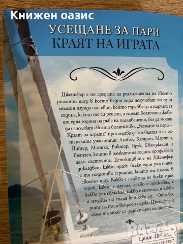 Поредица “Усещане за пари” от Алис Форт, снимка 2 - Художествена литература - 39753530