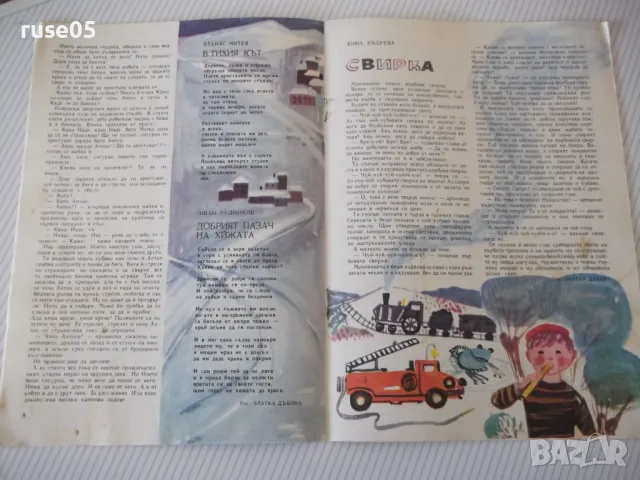 Списание "Дружинка - книжка 10 - декември 1967 г." - 16 стр., снимка 4 - Списания и комикси - 47816744