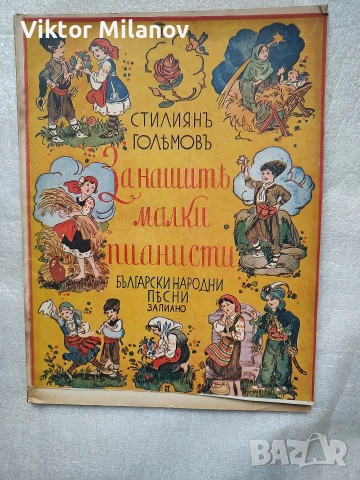Музикални учебници и други, снимка 11 - Специализирана литература - 53021651