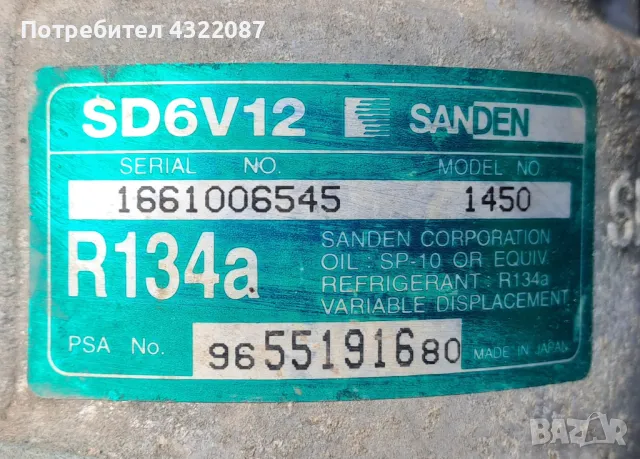 Компресор климатик от Пежо 1007 / Peugeot 1007 1.6I 16V 110к.с NFU , снимка 4 - Части - 50367966