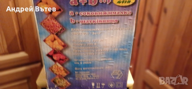 Сокоизтеквачка, снимка 6 - Други - 53437743