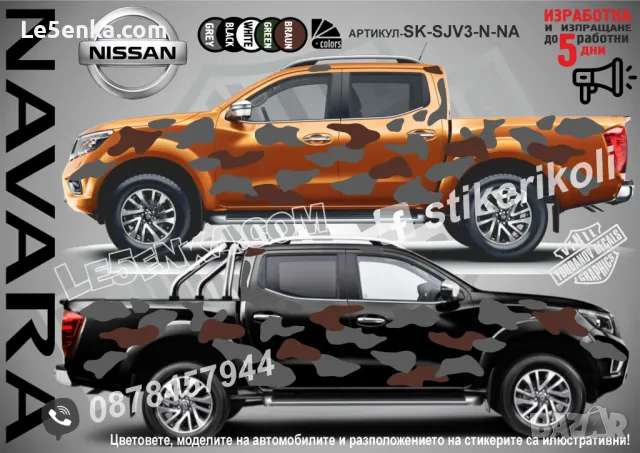 Mazada CX-5 SK-SJV3-MA-CX-5 Кaмуфлаж Офроуд Джип Пикап Лодка Camouflage Off-Road стикери, снимка 15 - Аксесоари и консумативи - 47886701
