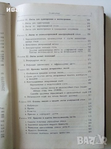 Производство горячекатаного листа - Б.Е.Бельский - 1953 г., снимка 6 - Специализирана литература - 33187192