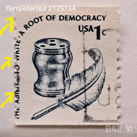 Пощенска марка САЩ ,куриоз 1- изместена перфорация., снимка 1