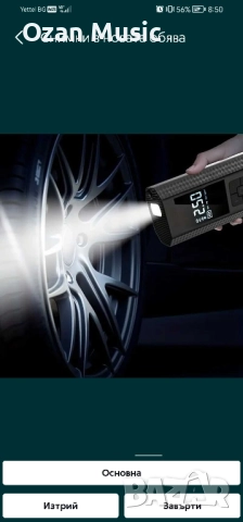 Преносим компресор за въздух , снимка 6 - Аксесоари и консумативи - 52339282