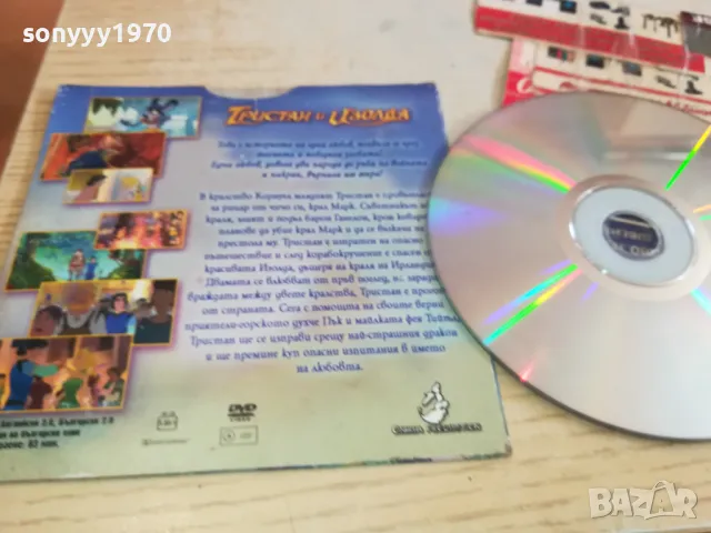 ТРИСТАН И ИЗОЛДА ДВД 0603251655, снимка 11 - DVD филми - 49390746
