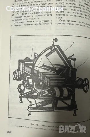 Технология на керамиката Обща част. Учебник за техникумите и СПТУ Лиляна Константинова, Поликсена То, снимка 5 - Специализирана литература - 48104186