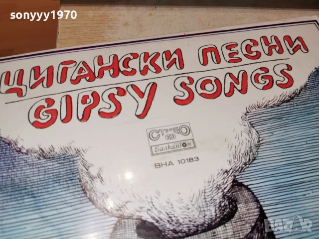 ЦИГАНСКИ ПЕСНИ 1312251701, снимка 7 - Грамофонни плочи - 52774994