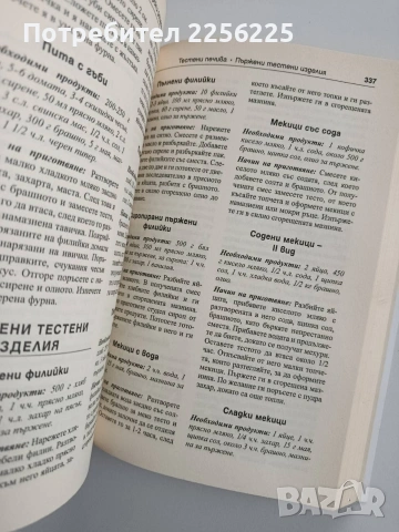 2000 Български рецепти, снимка 5 - Специализирана литература - 53301544