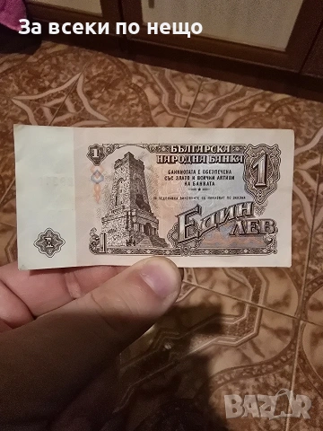 1 лев от 1974 г , снимка 3 - Нумизматика и бонистика - 53587724
