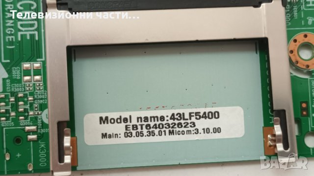 LG 43LF5400 със счупен екран-EAX66162901(2.0)/EAX66164204(1.1)/6870C-0532A/HC430EUN-SLES2-2112, снимка 10 - Части и Платки - 39347023