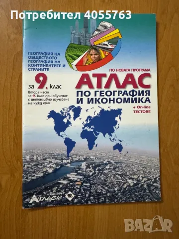 Атлас по География