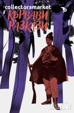 Кървави разкази