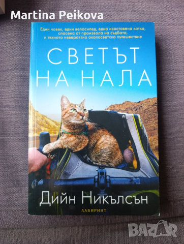 Светът на Нала