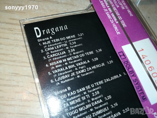 ПОРЪЧАНА-DRAGANA MIRKOVIC-АУДИОКАСЕТА 1712211926, снимка 12 - Аудио касети - 35174366