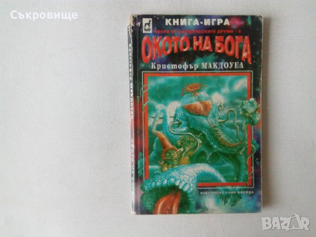 Списък книги-игри - заглавия и цени, снимка 10 - Детски книжки - 27794076