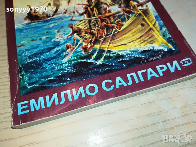 емилио салгари-книга 2303231150, снимка 2 - Други - 40106700