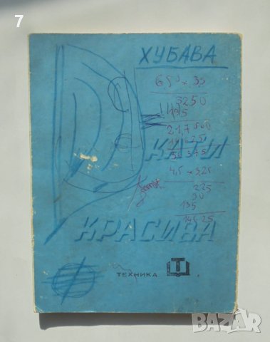 Книга Автомобил ГАЗ 53-А Инструкция по експлоатацията 1969 г., снимка 2 - Специализирана литература - 39003463