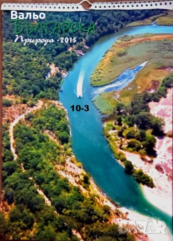 За колекционери – Чисто нов, неизползван, неразопакован, стар фото-календар, снимка 2 - Колекции - 43132415