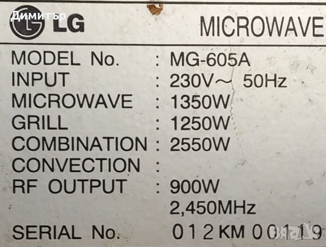 Микровълнова фурна LG , снимка 3 - Микровълнови - 52242680