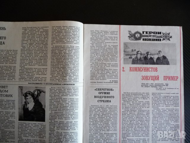 Крылья родины 5/1985 десантчици тила кове победата 9 май ден на победата, снимка 3 - Списания и комикси - 39246461
