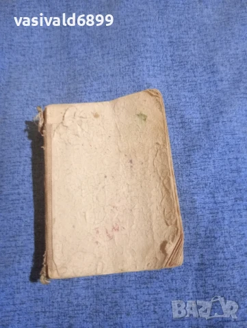 Българско - английски речник , снимка 2 - Чуждоезиково обучение, речници - 50866938