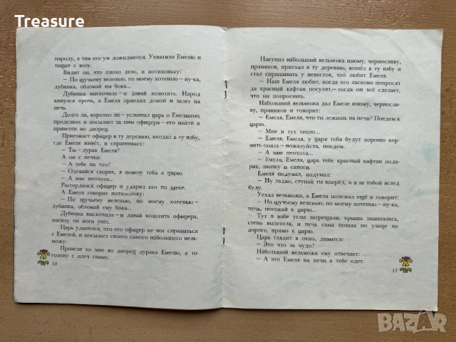 По щучьему велению, снимка 11 - Детски книжки - 48753131