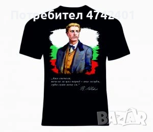 Патриотични тениски Васил Левски, снимка 2 - Тениски - 53535099