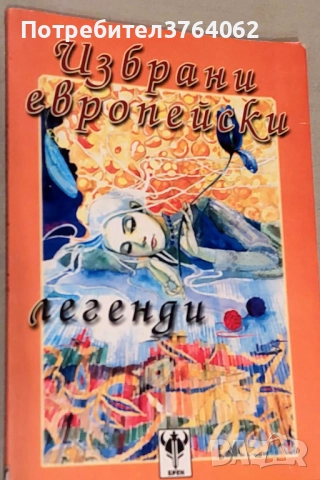 Книги Приказки , снимка 7 - Детски книжки - 52075955