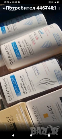 Козметика медицинска и друга на едро и дребно, снимка 8 - Козметика за тяло - 51045673