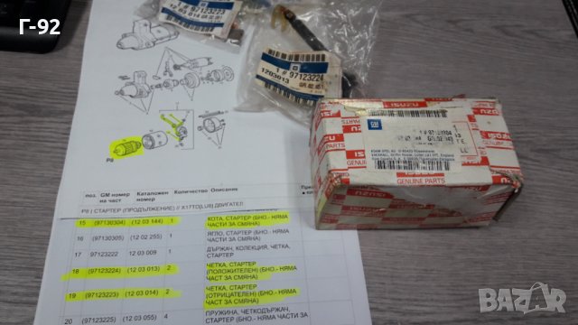 1203144=97130304**NEU**GM**OPEL**ISUZU**РОТОР ЗА СТАРТЕР**, снимка 8 - Части - 43241234