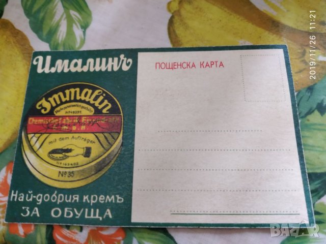 Стара пощенска карта неизползвана, снимка 2 - Антикварни и старинни предмети - 27188311