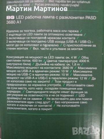 Разклонители PARKSIDE, снимка 14 - Други - 51749381