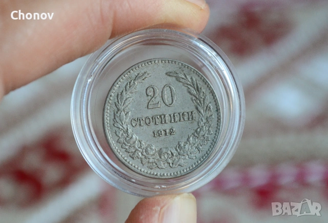 България 20 стотинки от 1912 година - Отлична, снимка 10 - Нумизматика и бонистика - 53173991