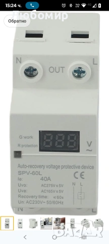 Автоматично възстановяване на напрежението SVP60L AC230V 40A Устройство за защита от , снимка 5 - Друга електроника - 53476137